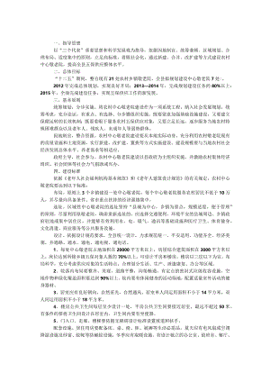 农村中心敬老院建设工作方案.docx