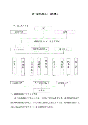墩邱南路排水工程施工组织设计8.docx