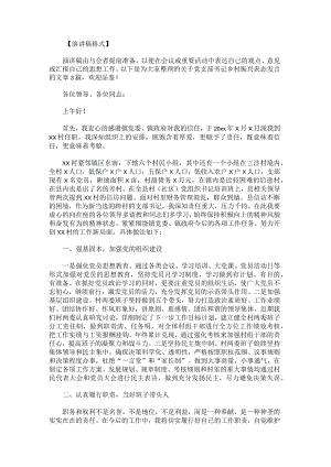 党支部书记乡村振兴表态发言.docx