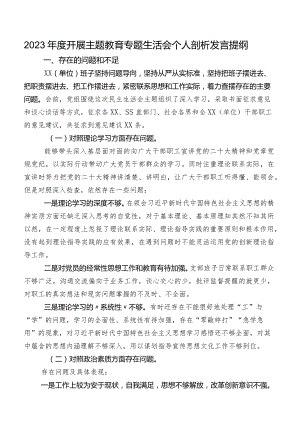 2023年度开展专题教育专题生活会个人剖析发言提纲.docx