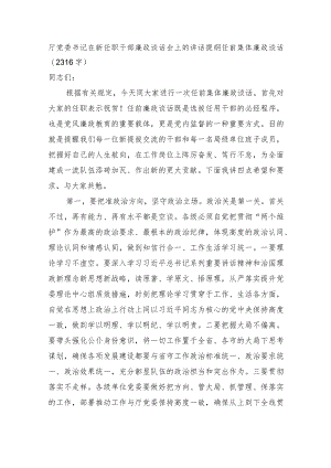 任前集体廉政谈话.docx