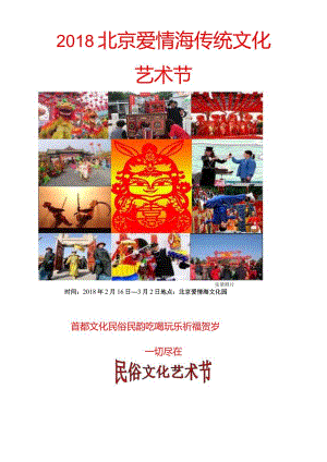 庙会策划方案.docx