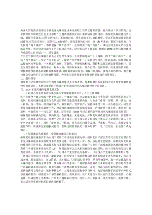 局党委2024年党风廉政建设工作计划.docx
