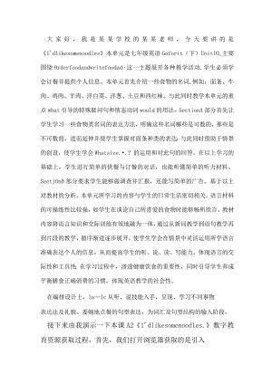 A2获取说稿.docx