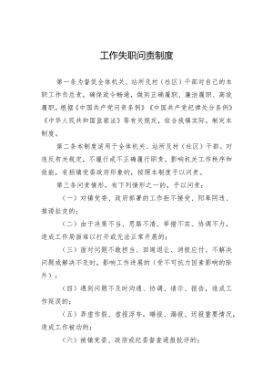 工作失职问责制度.docx