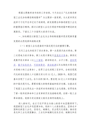 扎实推进新型工业化 加快建设制造强市讲稿.docx