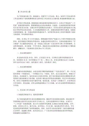 党支部年度工作总结范文.docx