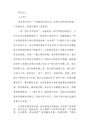 学校党委书记在中层干部培训班上的动员讲话.docx