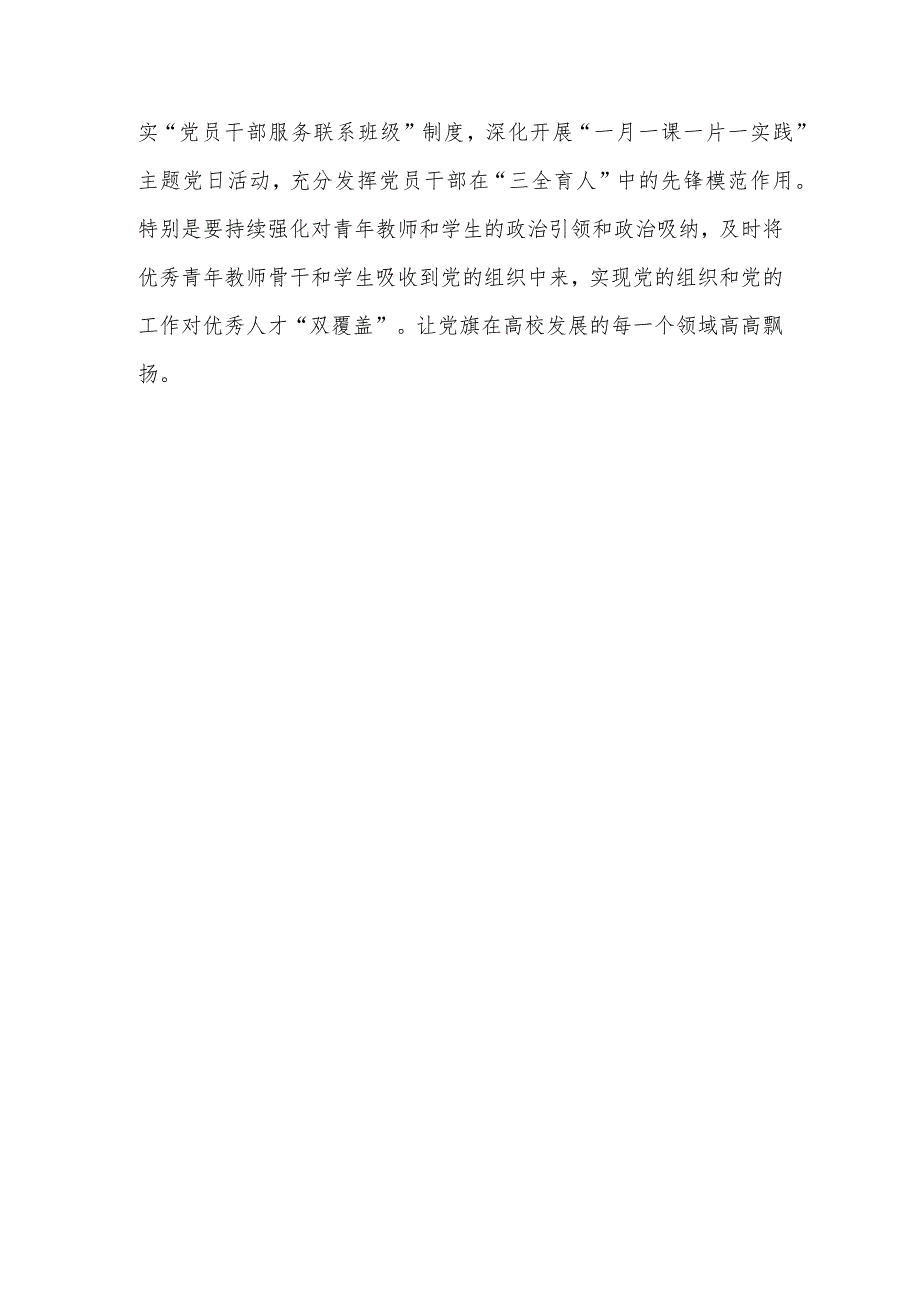 交流研讨:参加基层党建工作培训的感悟发言.docx_第3页