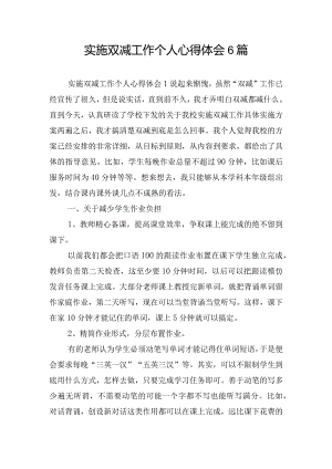 实施双减工作个人心得体会6篇.docx