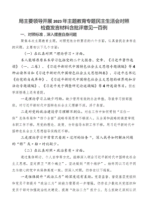 局主要领导开展2023年集中教育专题民主生活会对照检查发言材料含批评意见一百例.docx