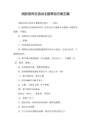 消防宣传日活动主题策划方案五篇.docx