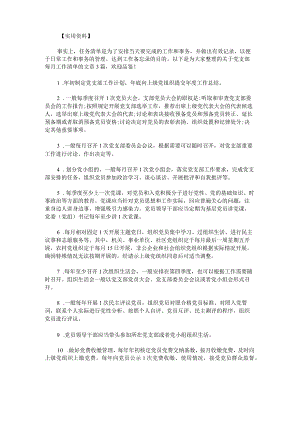 党支部每月工作清单.docx