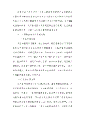 2023年教育专题组织生活个人发言材料范文两篇.docx