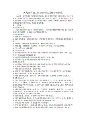 团课管理制度.docx