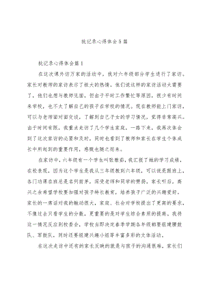 批记录心得体会5篇.docx