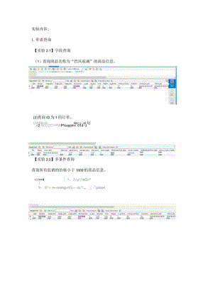 一网一电大《MySQL数据库应用》实验训练2：数据查询操作MySQL数据库应用.docx