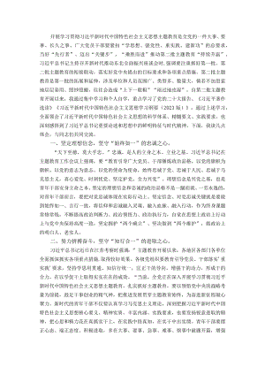 在2023年第二批主题教育读书班上的研讨交流发言.docx
