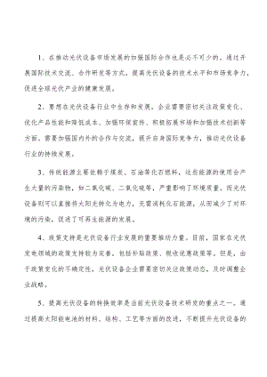 太阳能逆变器交流开关项目建筑工程方案.docx