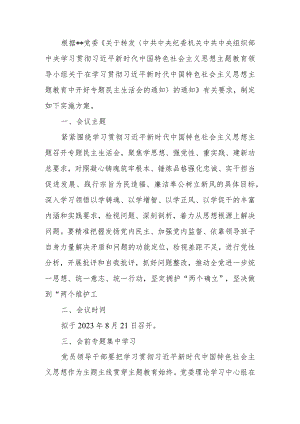 2023年教育专题民主生活方案.docx