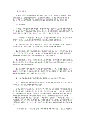 党支部评星定级会议记录.docx