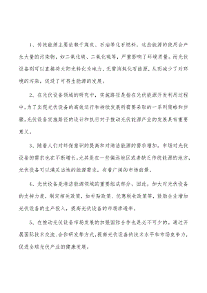 太阳能逆变器滤波器项目风险管理方案.docx