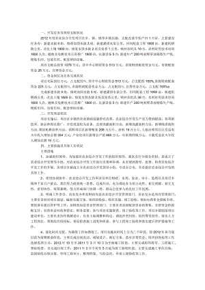 农开办工程实施小结.docx