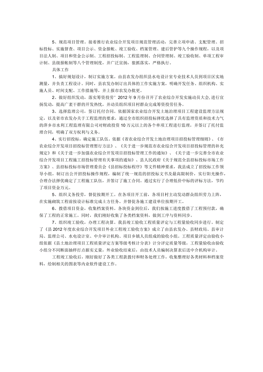 农开办工程实施小结.docx_第2页