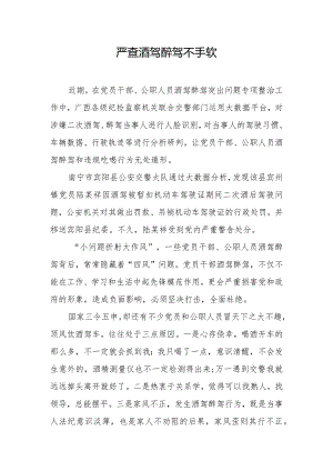严查酒驾醉驾不手软.docx