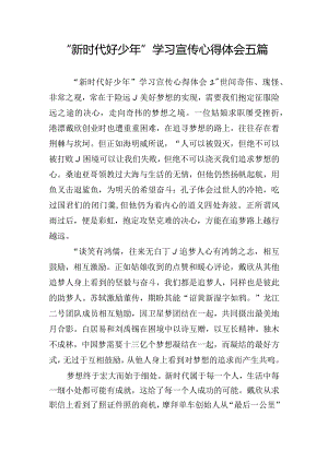 “新时代好少年”学习宣传心得体会五篇.docx
