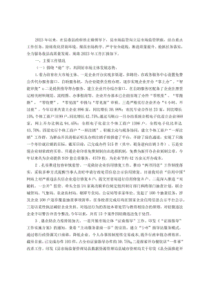 县市场监督管理局2023年工作总结.docx
