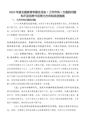 2023年度集中教育专题生活会“工作作风”方面的问题和不足后附今后努力方向和改进措施.docx