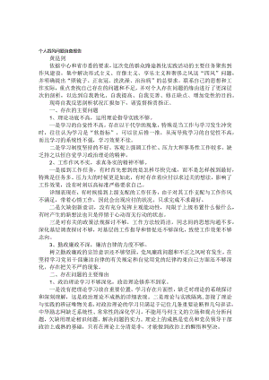 四风问题一顽症自查报告(三篇).docx