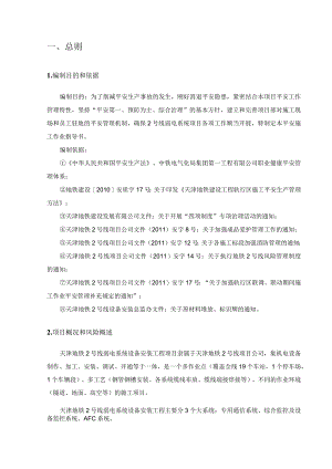 地铁工程弱电工程施工安全施工作业指导书.docx