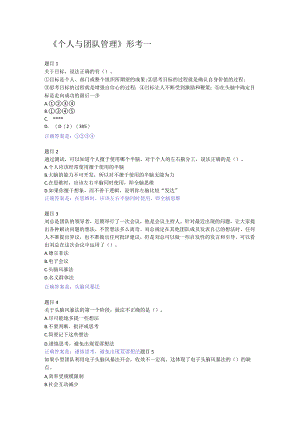 2022国开电大《个人与团队管理》形考1-10答案.docx