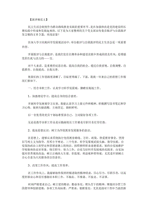 党支部宣传委员批评与自我批评发言稿范文.docx