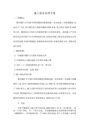 施工污水处理方案.docx