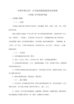 文明施工与环境保护措施.docx