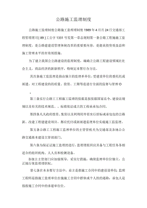 公路施工监理制度.docx