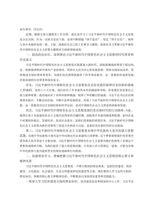 支部书记在机关党支部主题教育集中学习会上的发言材料.docx