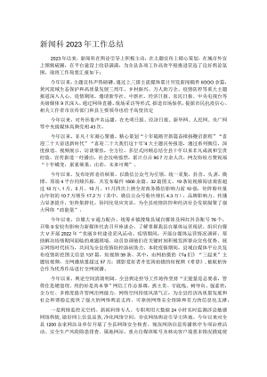 新闻科2023年工作总结.docx