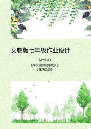 多彩的学校生活作业设计.docx