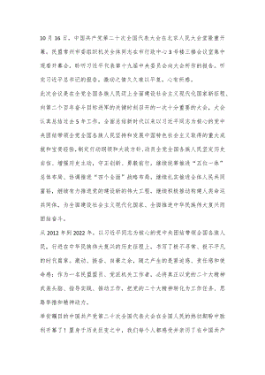 学习党的二十大报告心得体会.docx