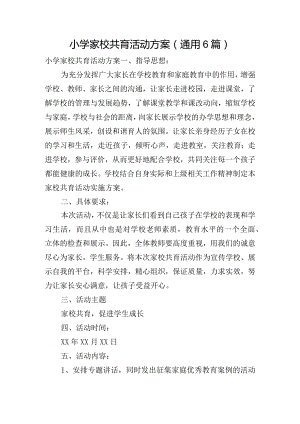 小学家校共育活动方案(通用6篇).docx