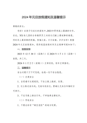 2024年幼儿园元旦放假通知及温馨提示.docx