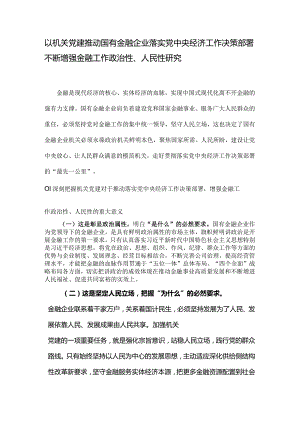 机关党建研究杂志社2022年度机关党建课题研究获奖成果.docx