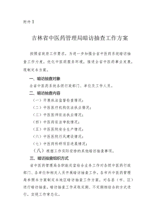东营市国土资源局作风效能监察明察暗访工作制度.docx