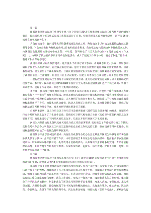 卫生局依法行政自查报告3篇.docx