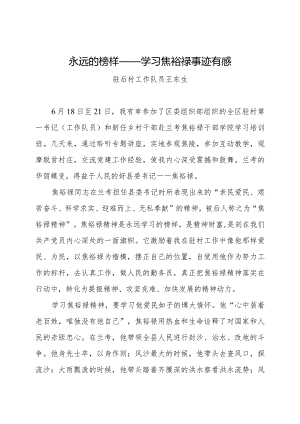 永远的榜样--学习焦裕禄事迹有感.docx