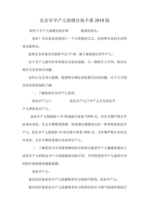 北京市早产儿保健宣传手册2018版.docx